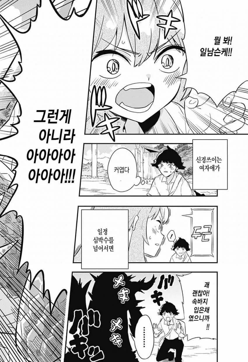 드래곤이 되는 저주를 받은.manhwa - 이미지 4