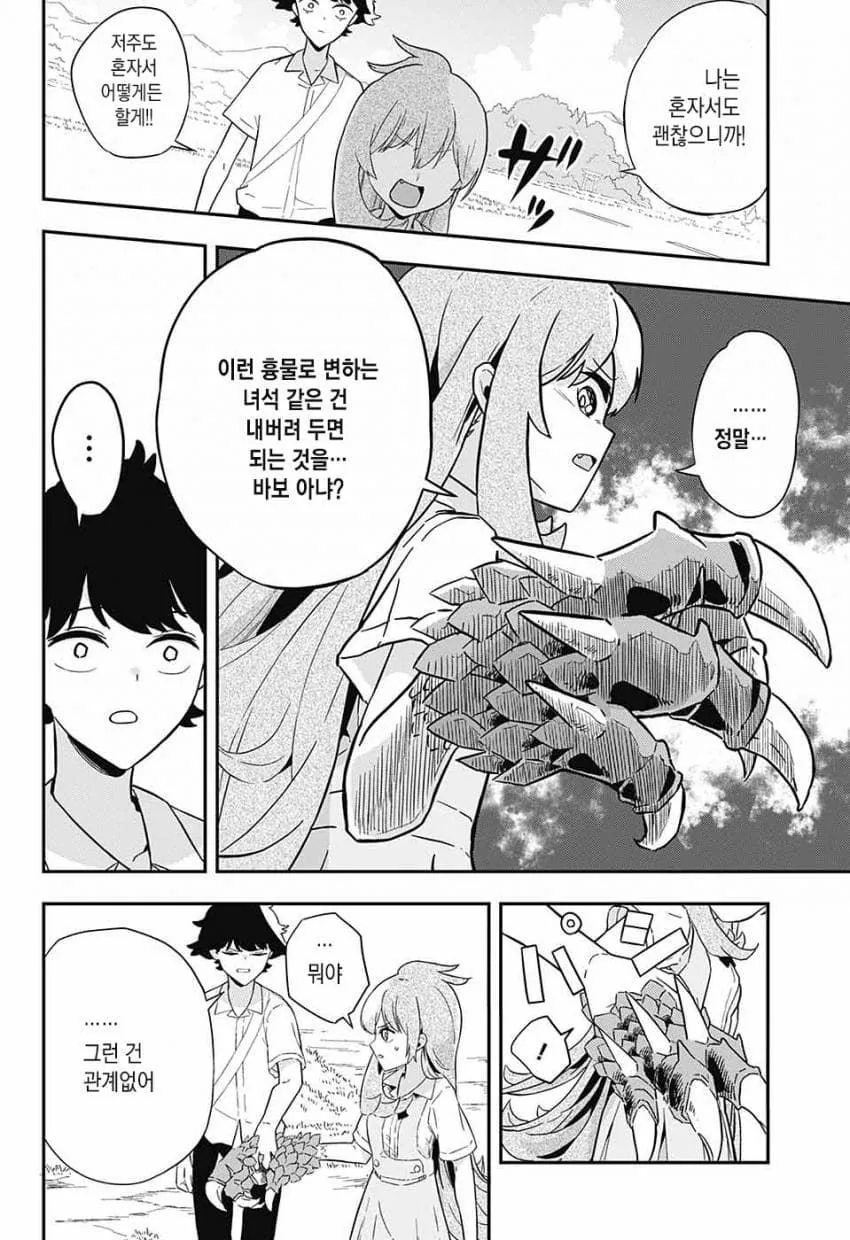 드래곤이 되는 저주를 받은.manhwa - 이미지 14