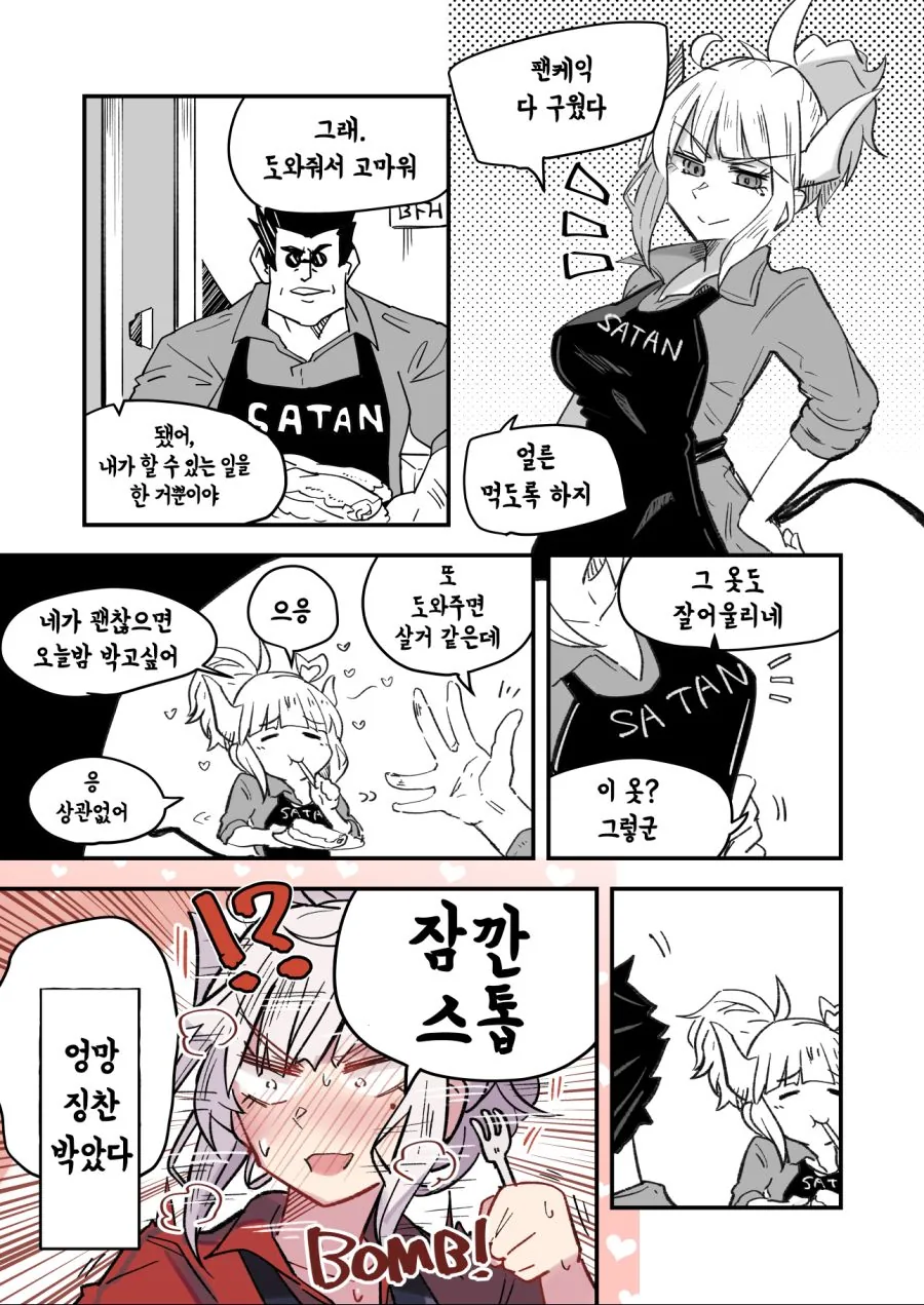 헬테이커)쉬운 여자 만화.manhwa