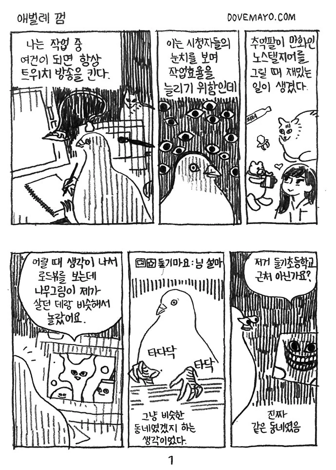 그 엄청 신 껌에 대한 추억. 만화