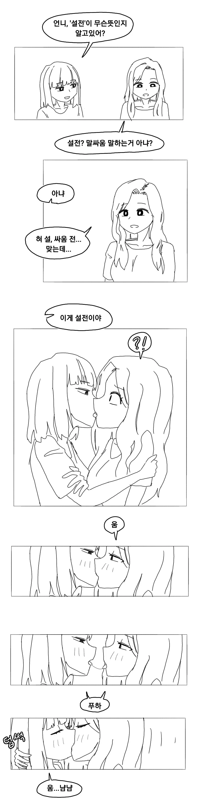 ㅇㅎ) 혀 설 싸움 전.manhwa