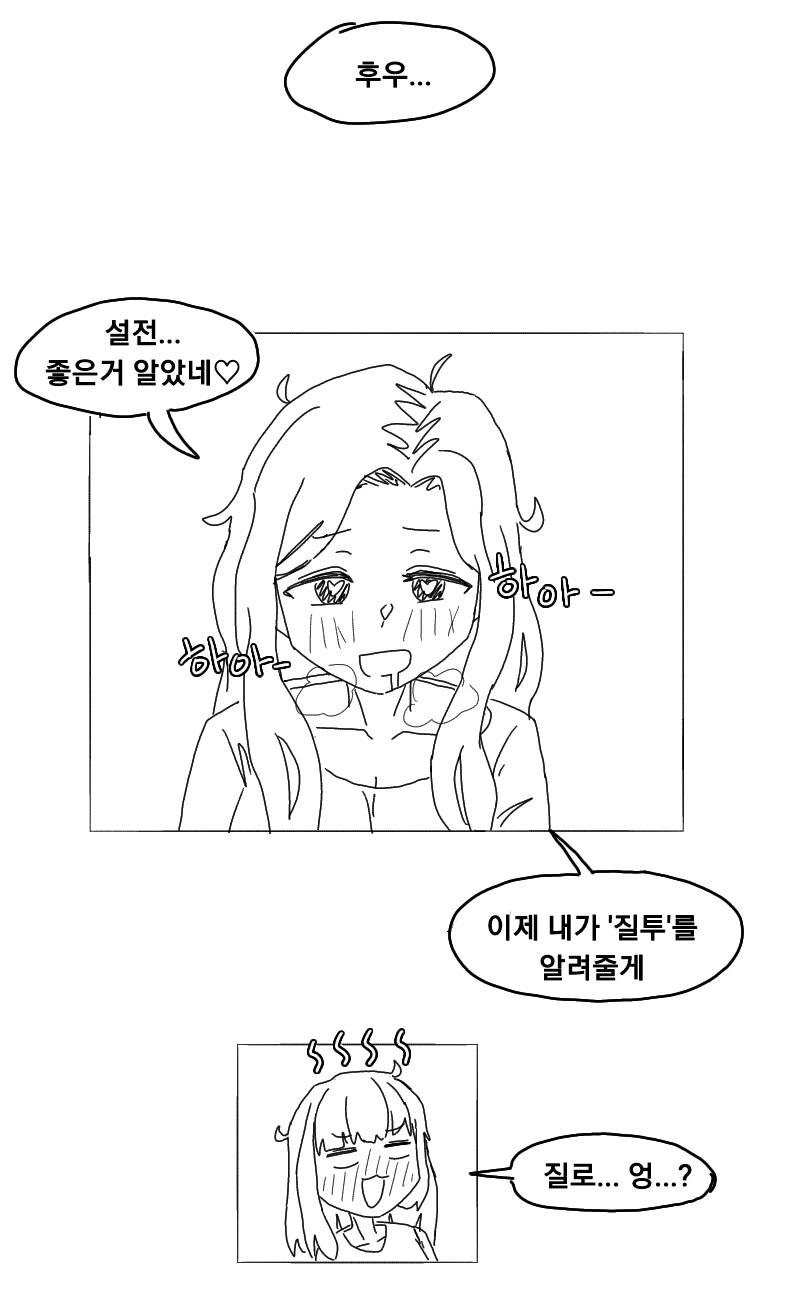 ㅇㅎ) 혀 설 싸움 전.manhwa - 이미지 2