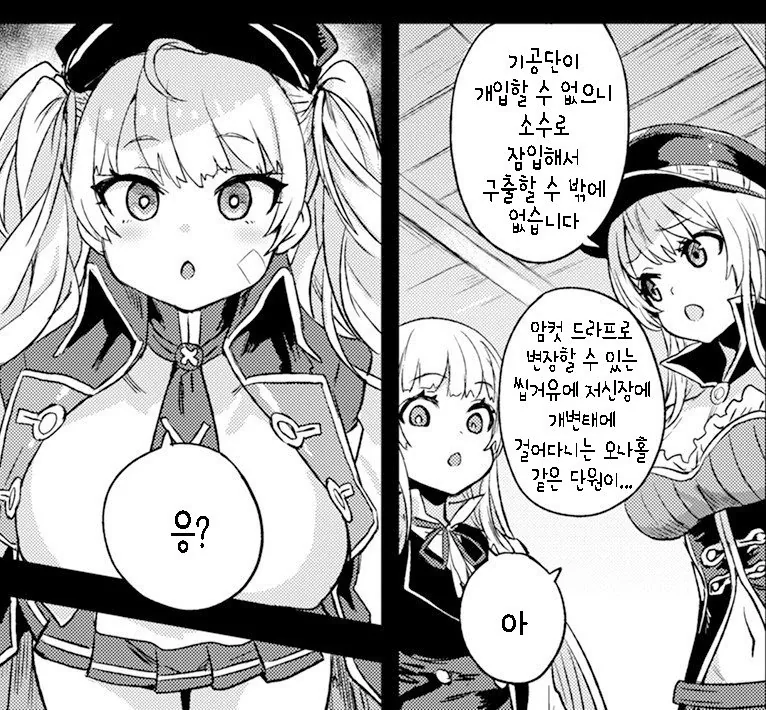 프리코네) 변장 마스터 모니카.manga