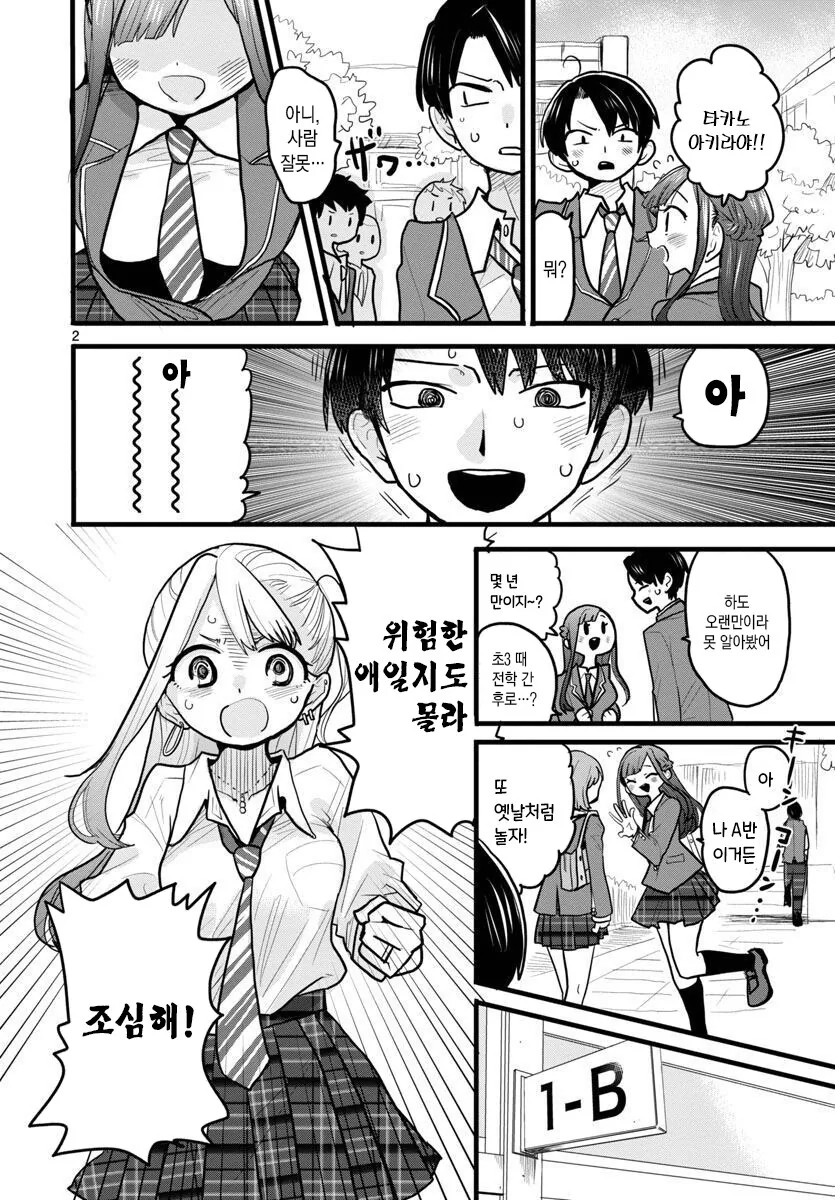잘 기억이 나지 않는 소꿉친구 manhwa - 이미지 2