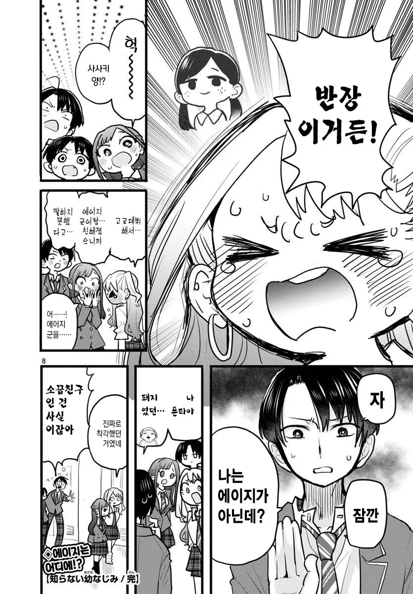 잘 기억이 나지 않는 소꿉친구 manhwa - 이미지 8