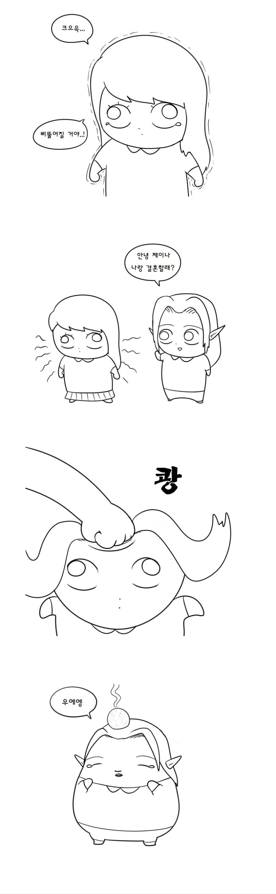 시공)블리자드 유치원.manga - 이미지 4