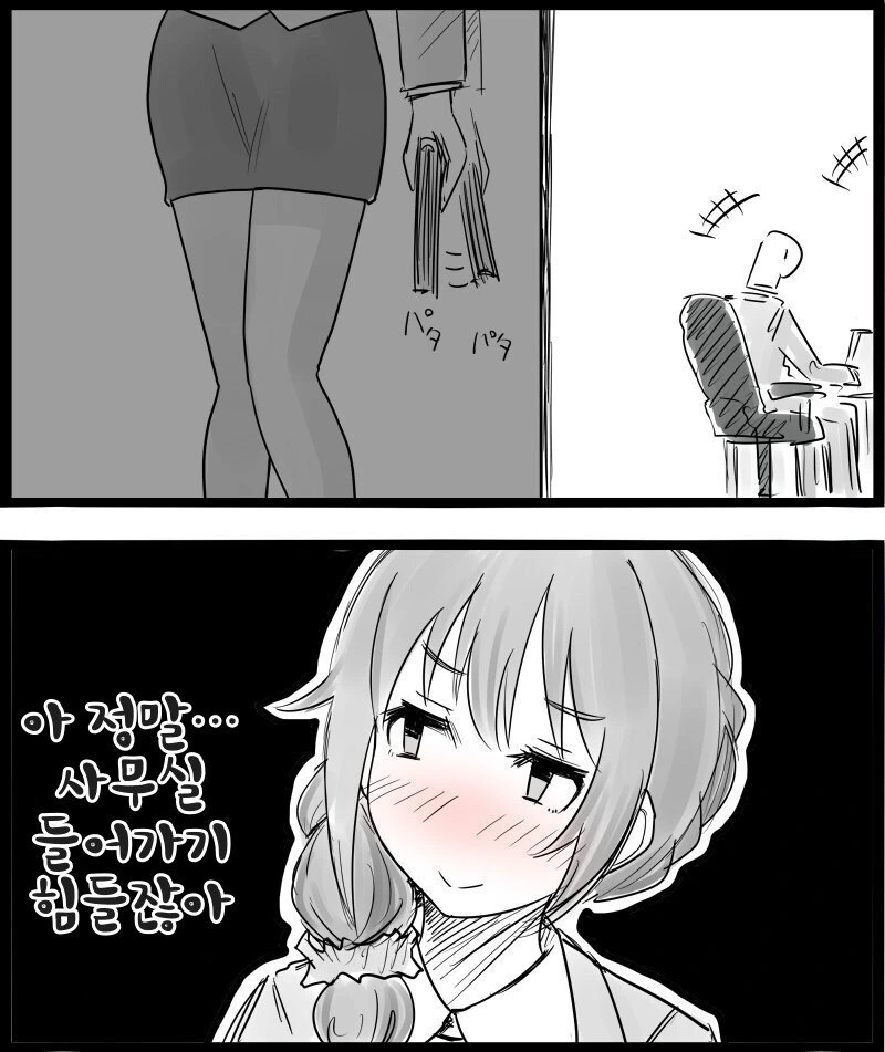 [@] 카에데씨랑 사무실에서 꽁냥대는.manhwa - 이미지 2