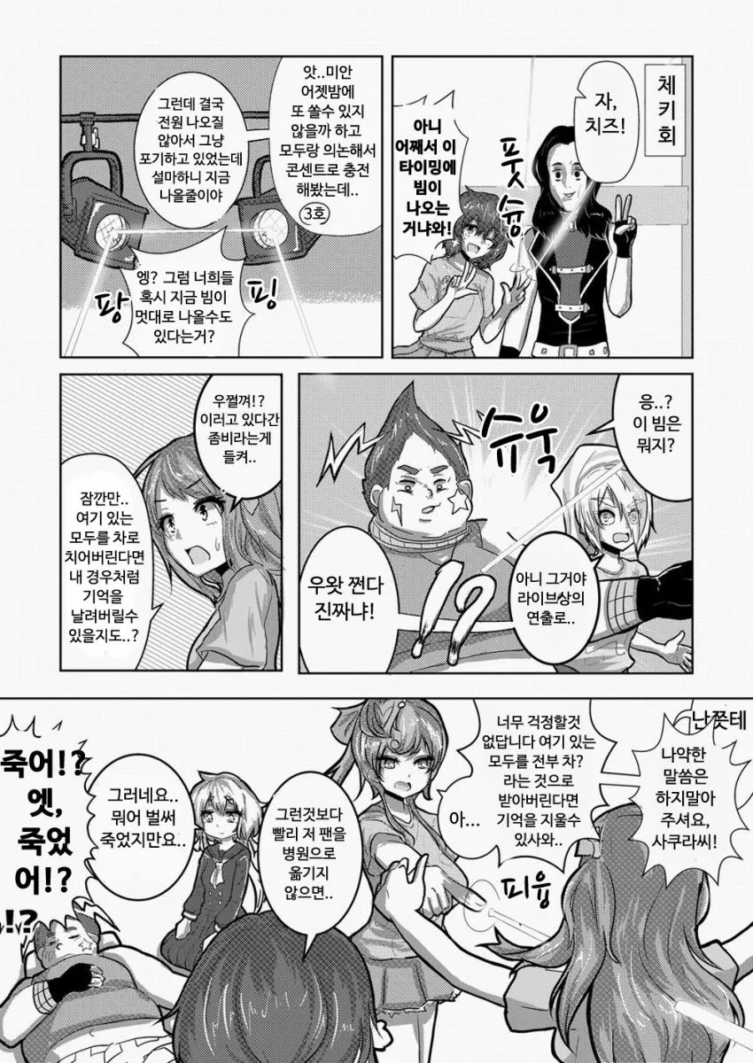 좀비랜드사가 7화 무대 폭파사건 그 이후의 스토리.Manga