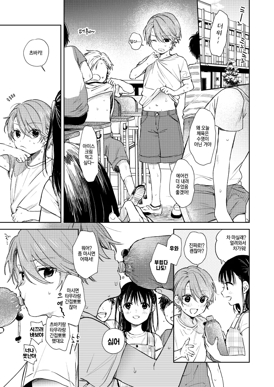 이루어질수 없는 사랑을 하는 manga