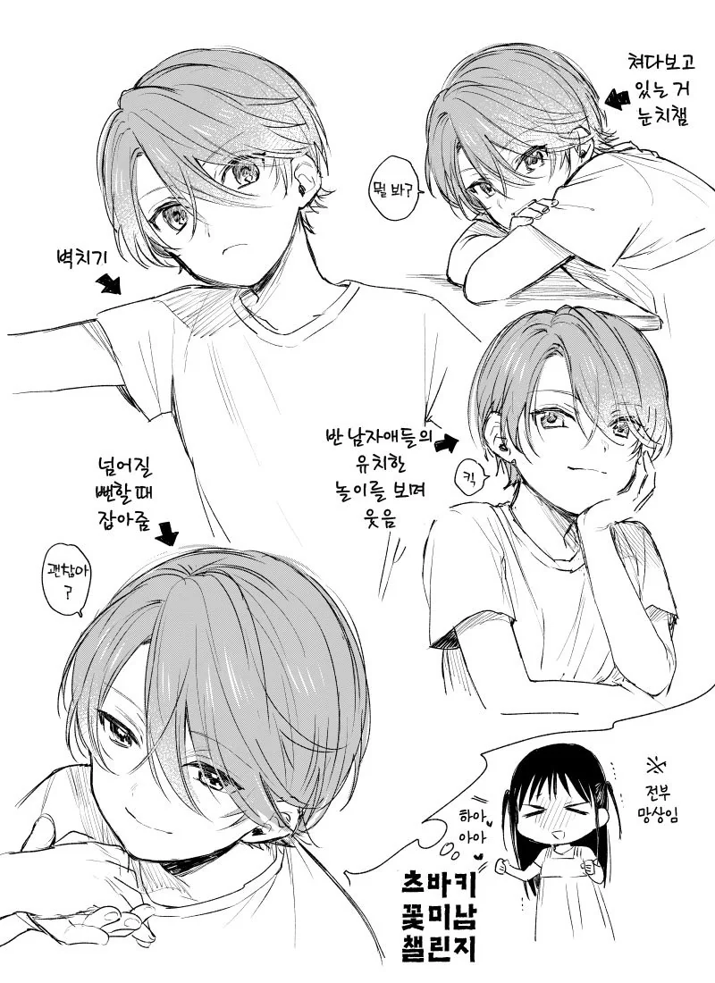 이루어질수 없는 사랑을 하는 manga - 이미지 6