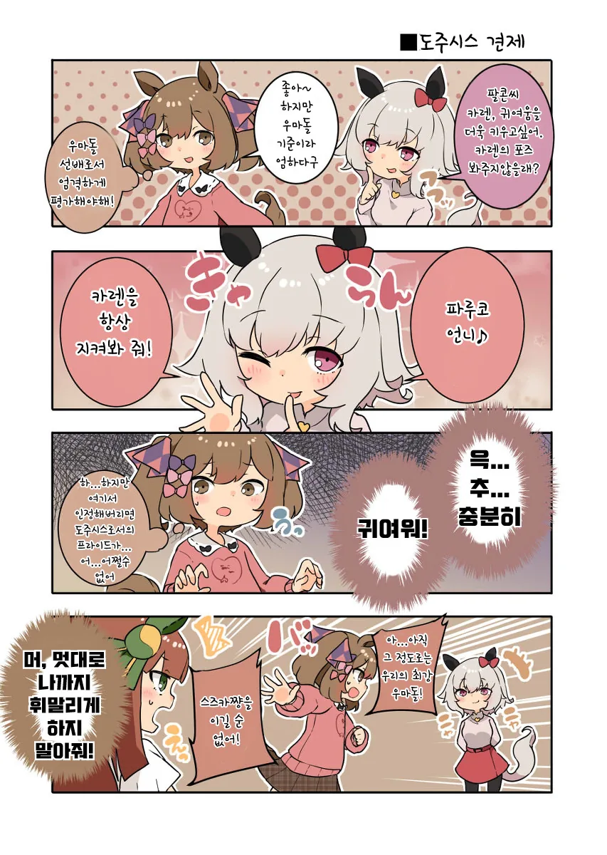 말딸)핫산) 도주시스와 카렌.manhwa