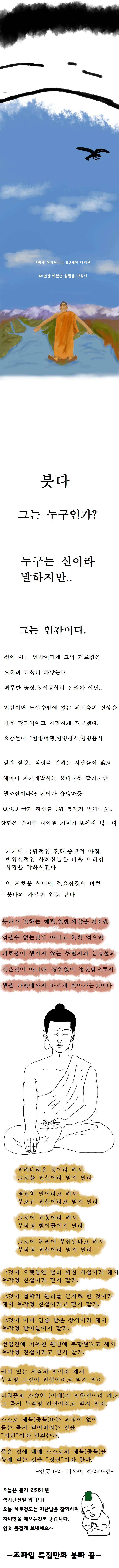 본격 불교 만화 붇따 下 - 이미지 13