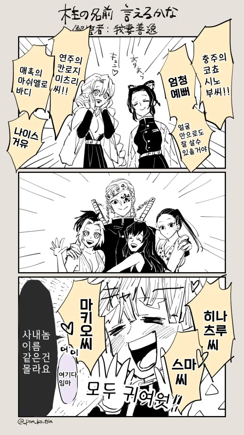 귀멸) 동료 이름 다 외운 젠이츠.manga