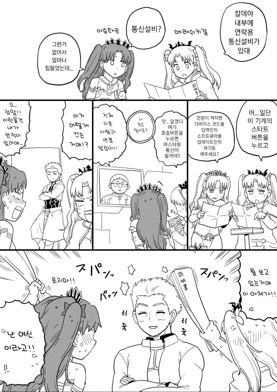 Fate) 알맹이는 변하지않는 만화.manhwa