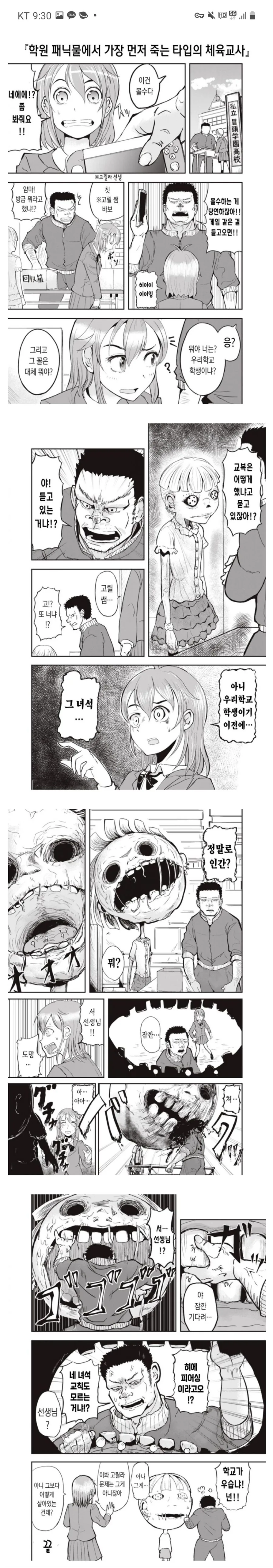 고릴라 선생님이 튼튼하다.manwha