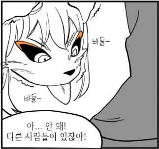 고블린의 비열한 함정에 빠진 구미호 만화 - 이미지 7