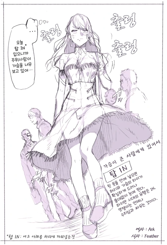 [빅ㅉㅉ 특징] 패션과 수치심의 이지선다.Manga