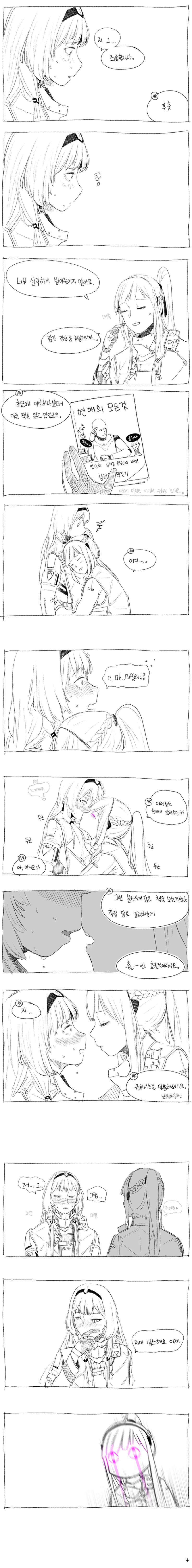 [소녀전선]안구사가 마일리 공략하는 만화 - 이미지 4