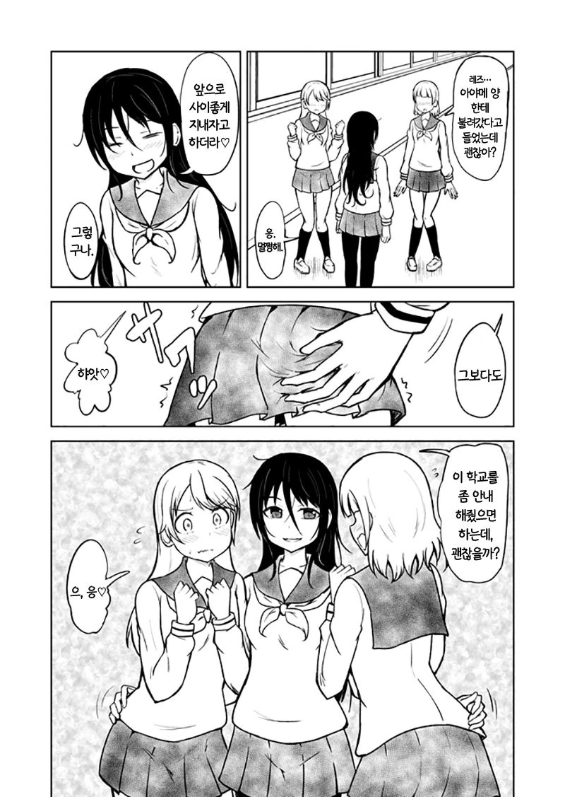 여자아이들끼리 레즈배틀 하는 manga - 이미지 11
