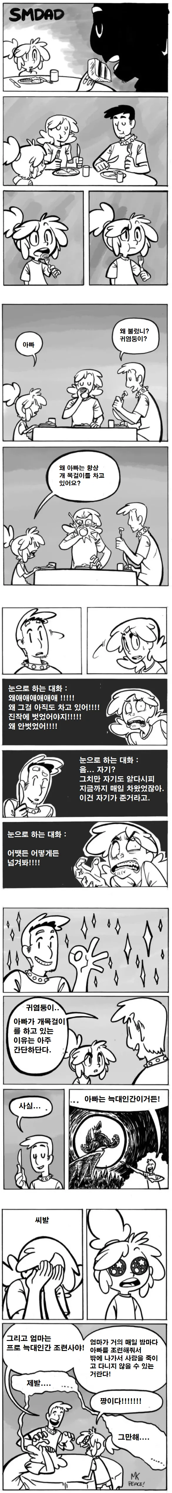 아빠가 개목걸이를 차고 있는 이유.manhwa
