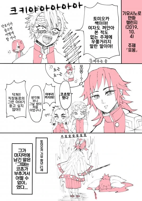귀멸)시노부랑 한 기붕이.manga