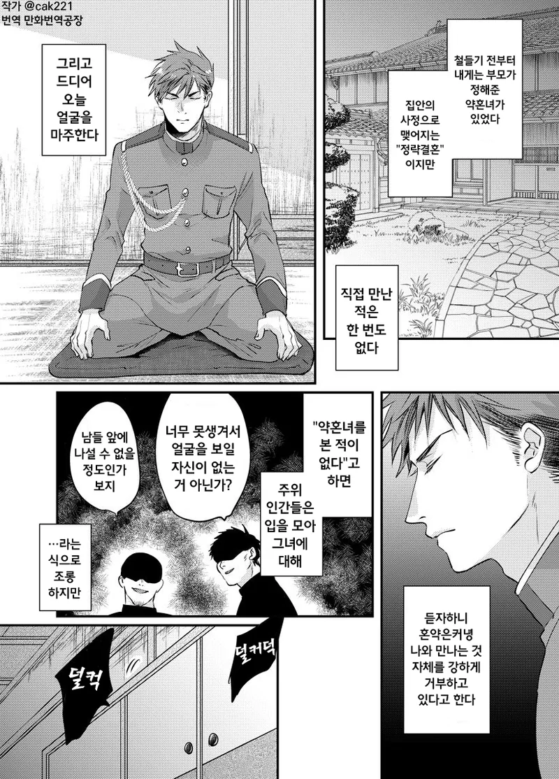 못생긴 여자랑 정략결혼 하는 만화.manga