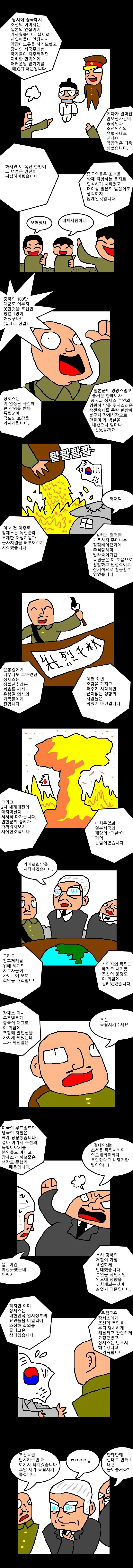 윤봉길과 장제스가 대한민국 건국훈장을 받은 이유.manhwa - 이미지 2