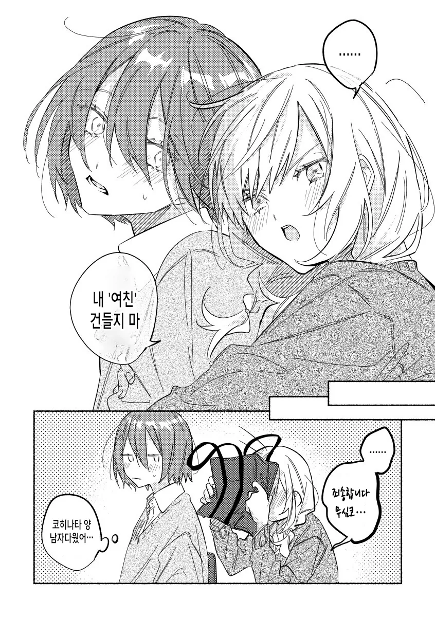 남사친이 헌팅당하는 걸 막아주는 만화 - 이미지 4