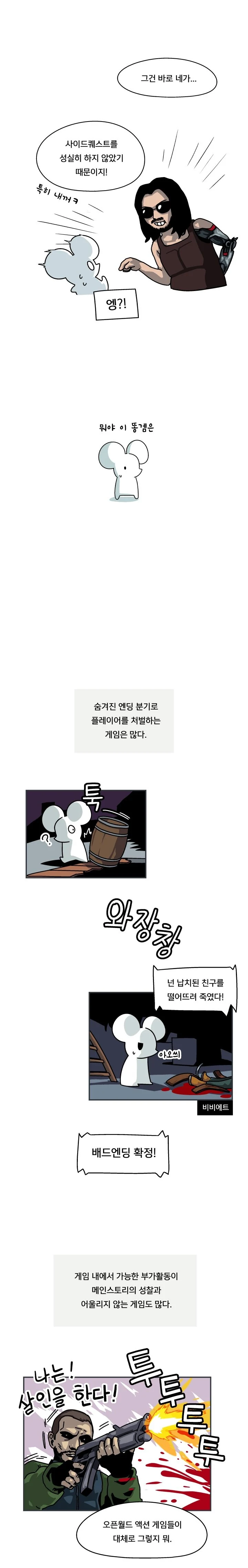 사펑 2077 스토리의 문제점 甲.manhwa - 이미지 3