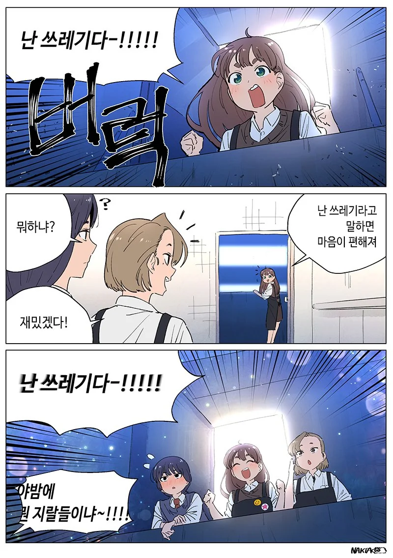 쓰레기 여고생 만화