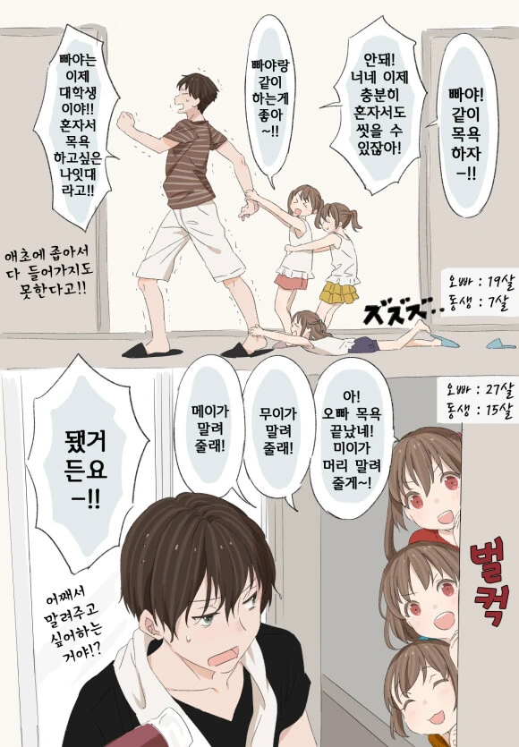 띠동갑 오빠가 여동생들 키운 만화 - 이미지 2