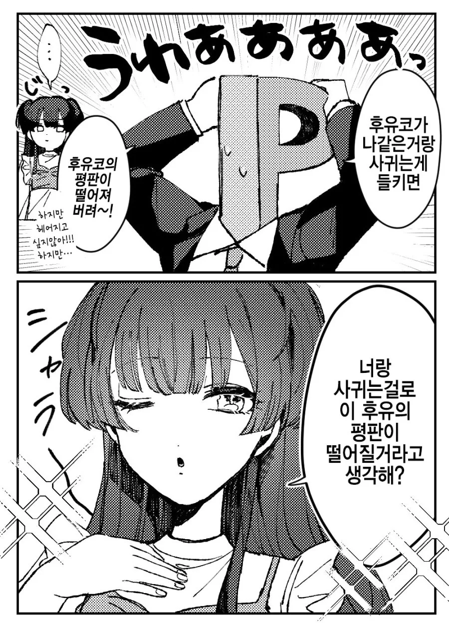 @)후유코랑 사귀는 프로듀서.manhwa