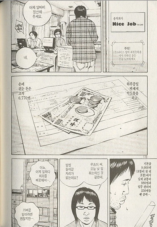 현실적인 일본 만화