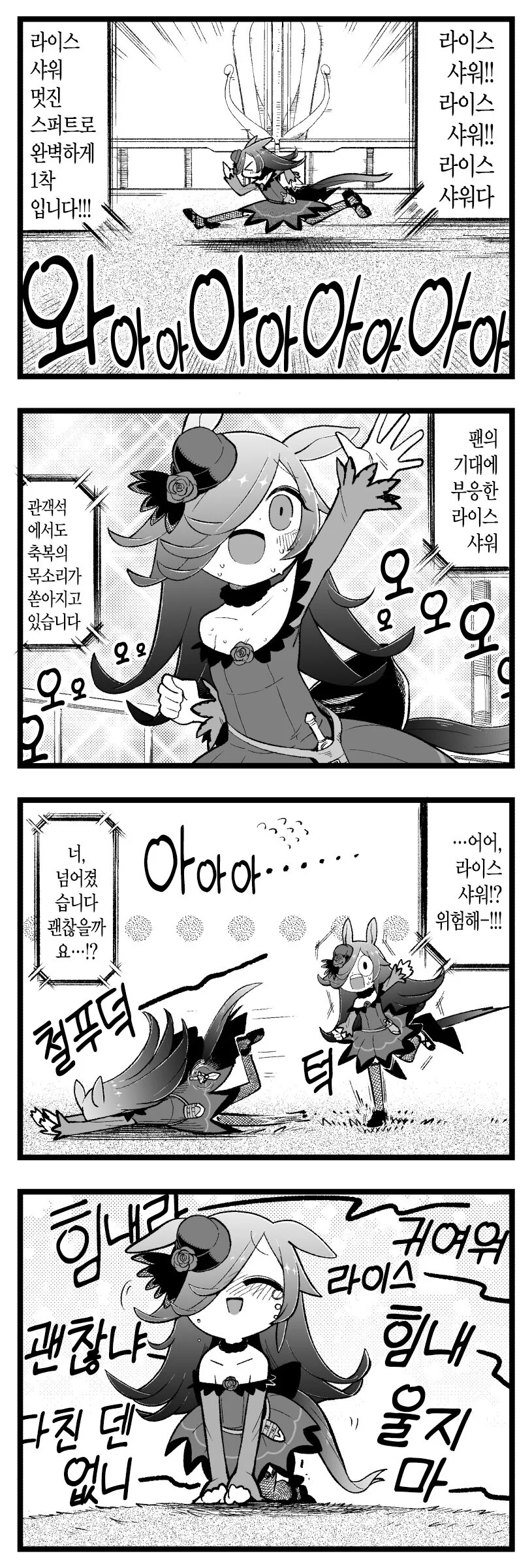 [말딸] 라이스 샤워와 축복.manhwa