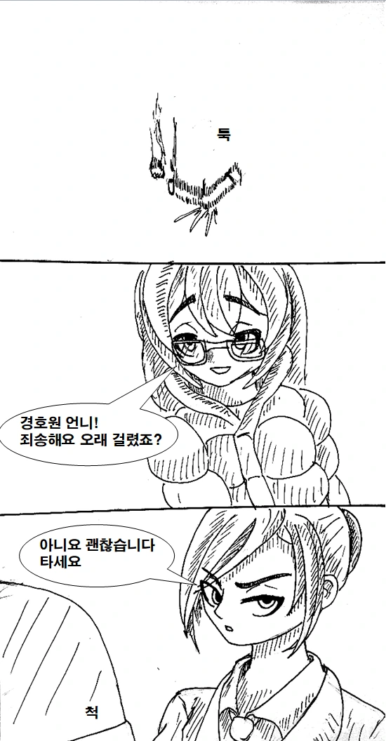 경호원 누나한테 경호 받는 만화.manhwa - 이미지 3