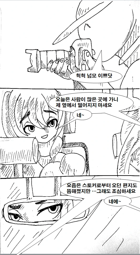 경호원 누나한테 경호 받는 만화.manhwa - 이미지 5