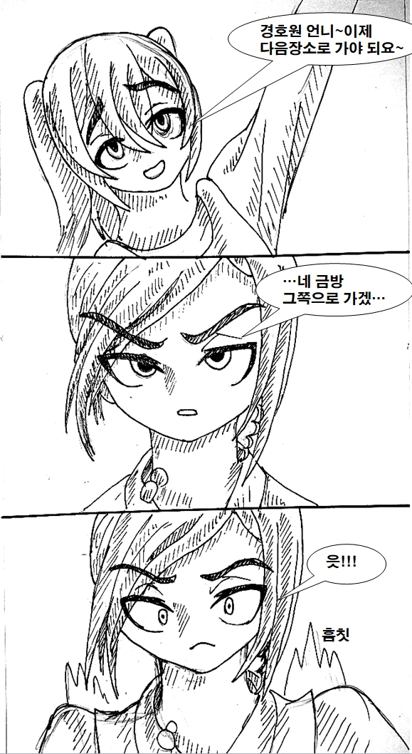 경호원 누나한테 경호 받는 만화.manhwa - 이미지 8