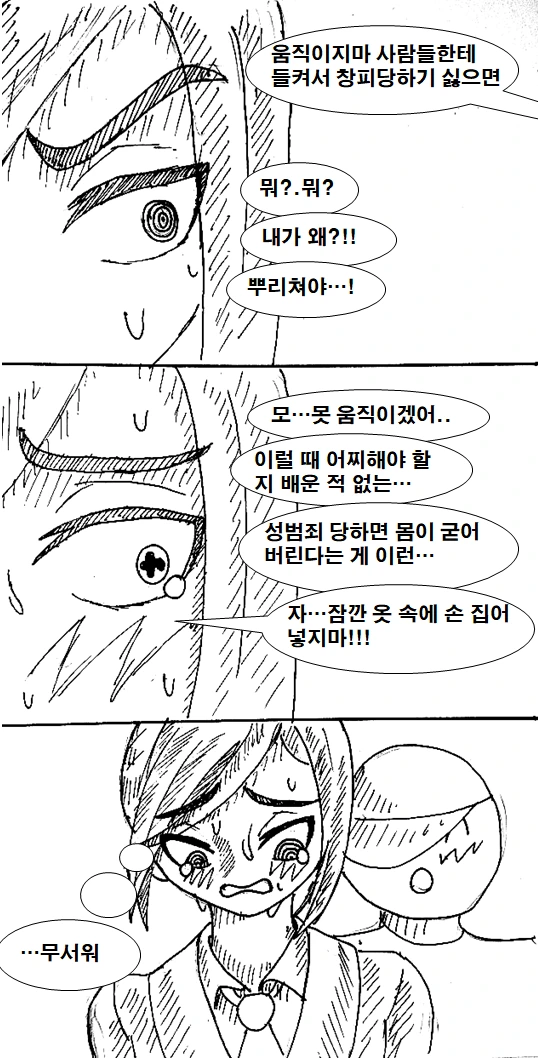 경호원 누나한테 경호 받는 만화.manhwa - 이미지 10