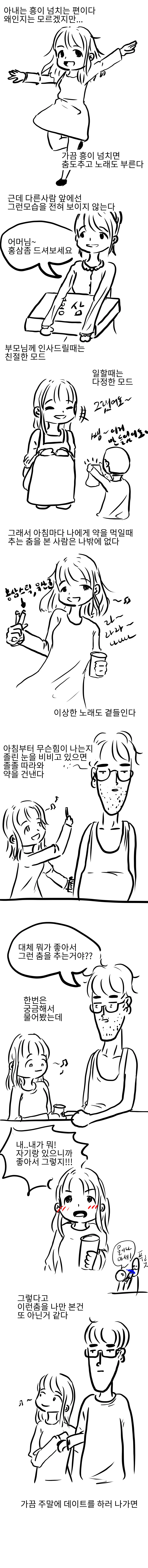 노잼 리얼결혼생활3(아내의 춤바람)manhwa