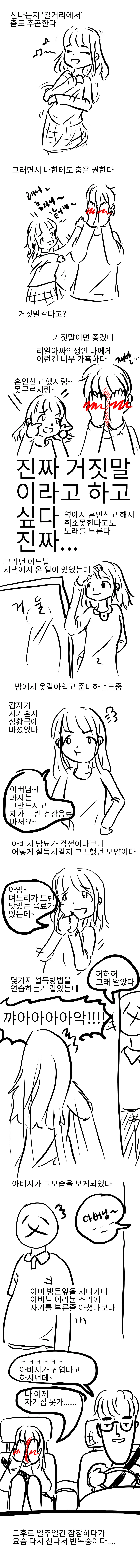 노잼 리얼결혼생활3(아내의 춤바람)manhwa - 이미지 2