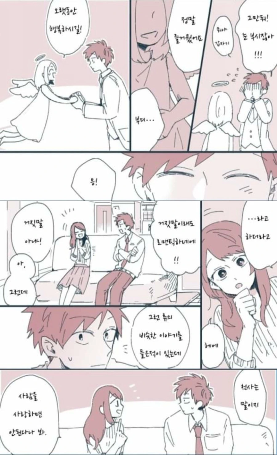 천사가 모태솔로 남자 결혼시켜주는.manhwa - 이미지 5