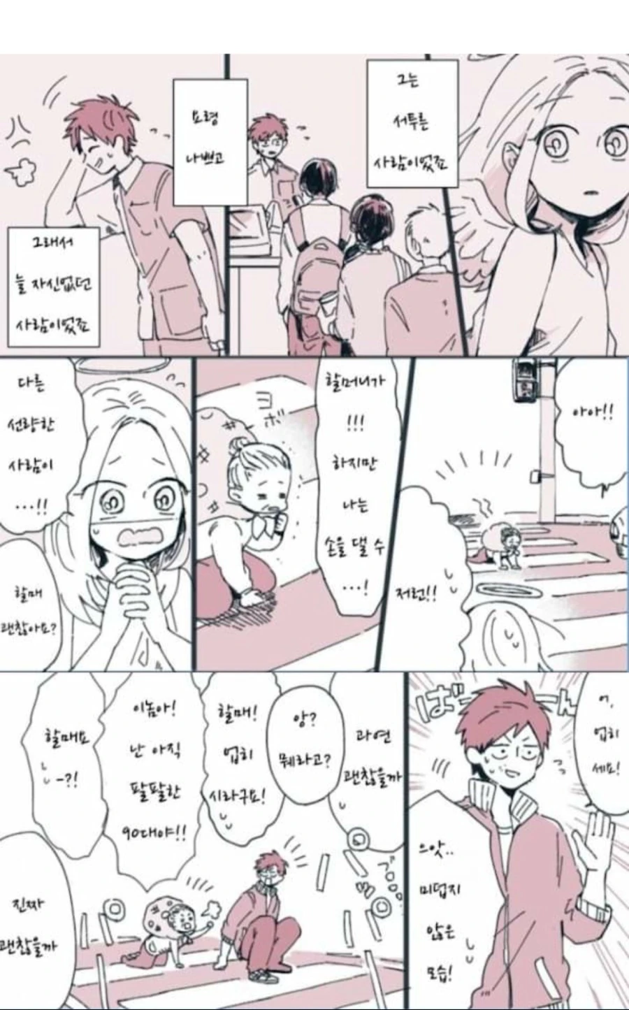 천사가 모태솔로 남자 결혼시켜주는.manhwa - 이미지 7