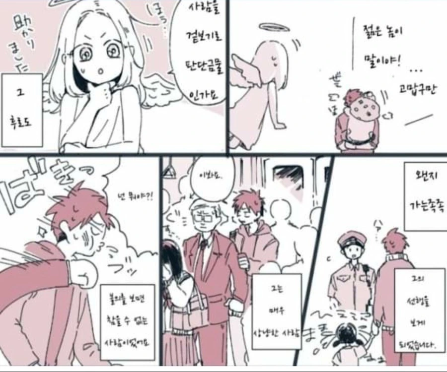 천사가 모태솔로 남자 결혼시켜주는.manhwa - 이미지 8