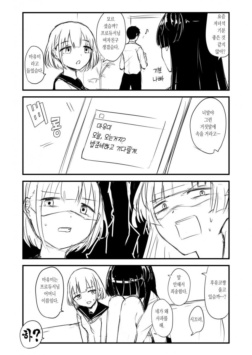 [@] 프로듀서님 여자친구 생겼슴다.manhwa