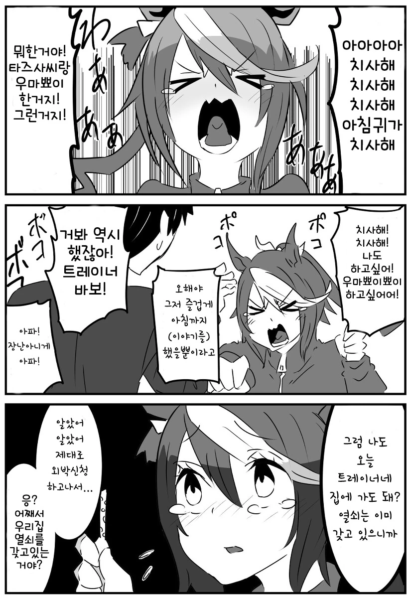 [말딸] 테이오가 질투하는.manhwa