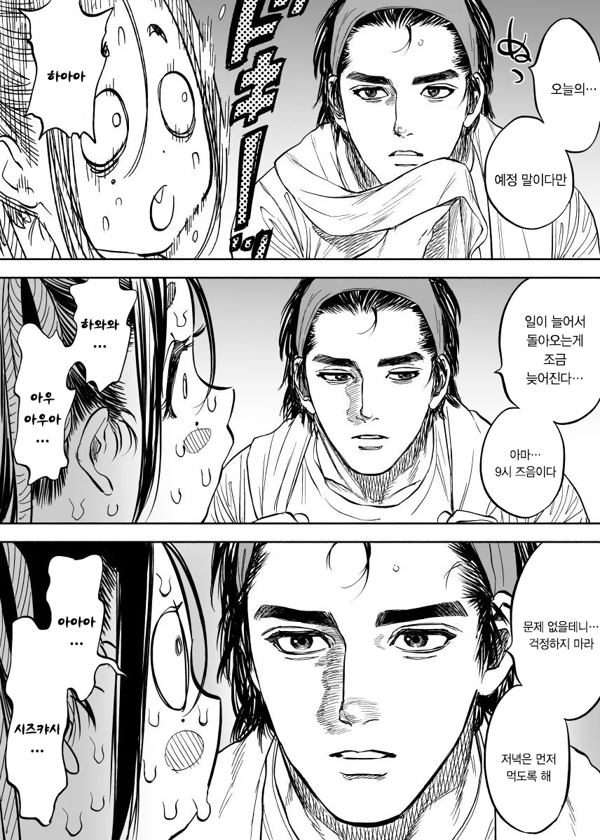 대충 키 큰 남자랑 키 작은 여자 부부 만화,manga - 이미지 4