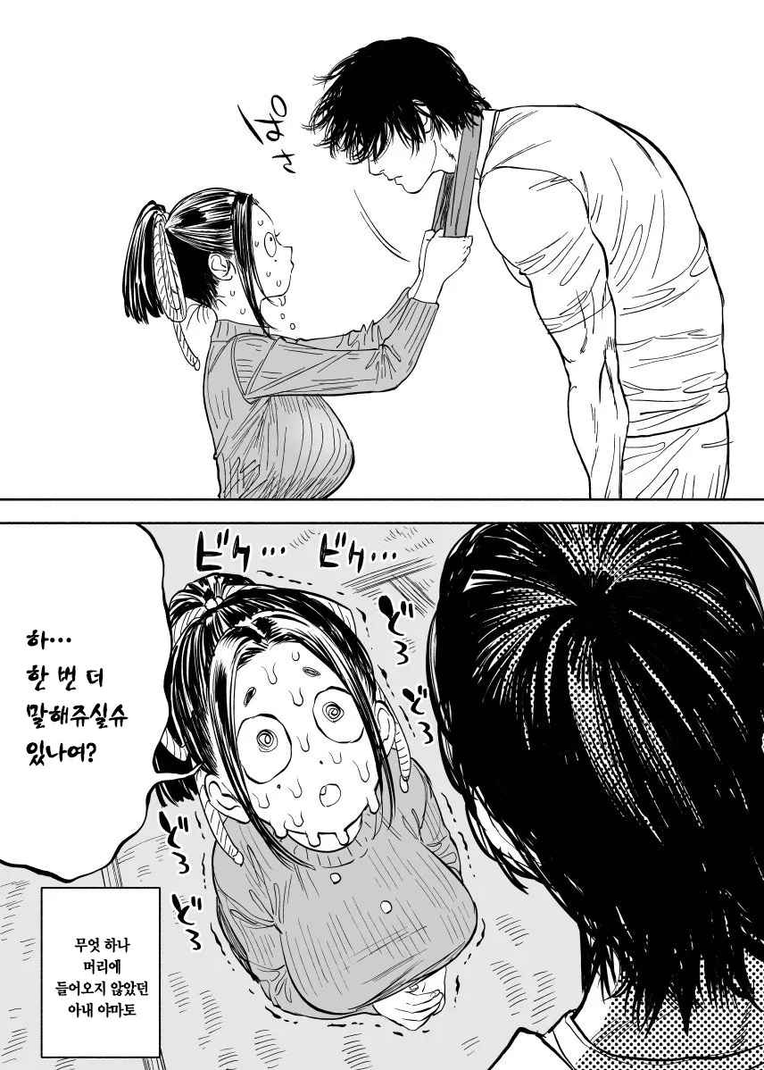 대충 키 큰 남자랑 키 작은 여자 부부 만화,manga - 이미지 5