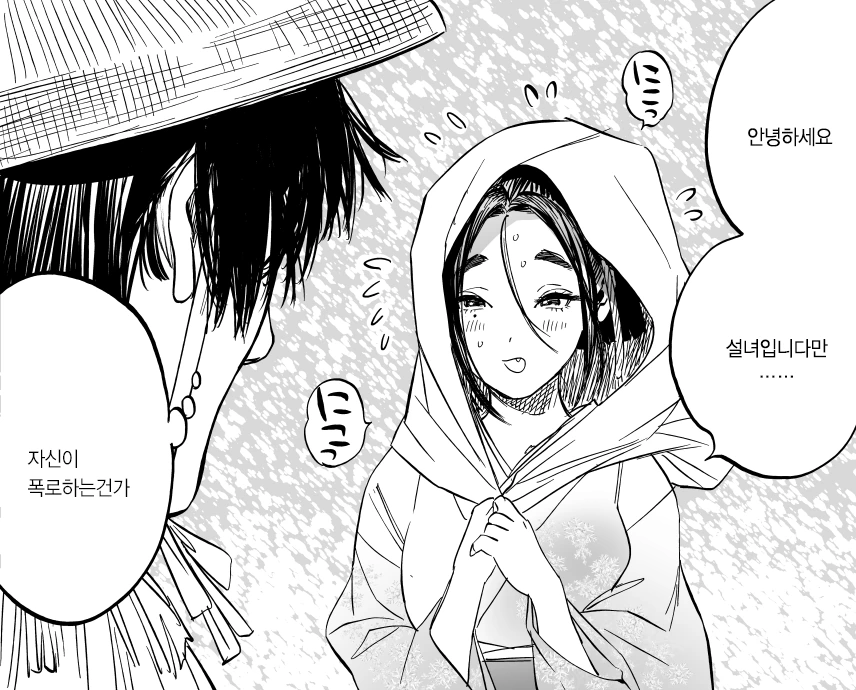 대충 키 큰 남자랑 키 작은 여자 부부 만화,manga - 이미지 7