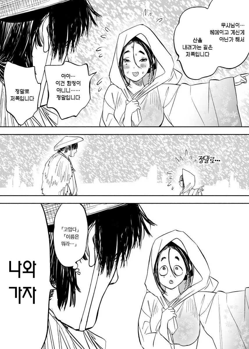 대충 키 큰 남자랑 키 작은 여자 부부 만화,manga - 이미지 8
