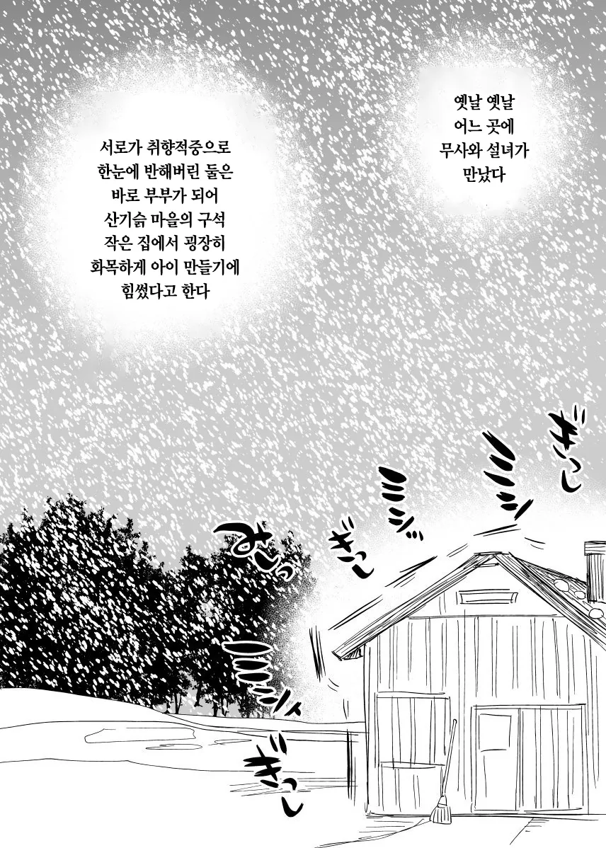 대충 키 큰 남자랑 키 작은 여자 부부 만화,manga - 이미지 9
